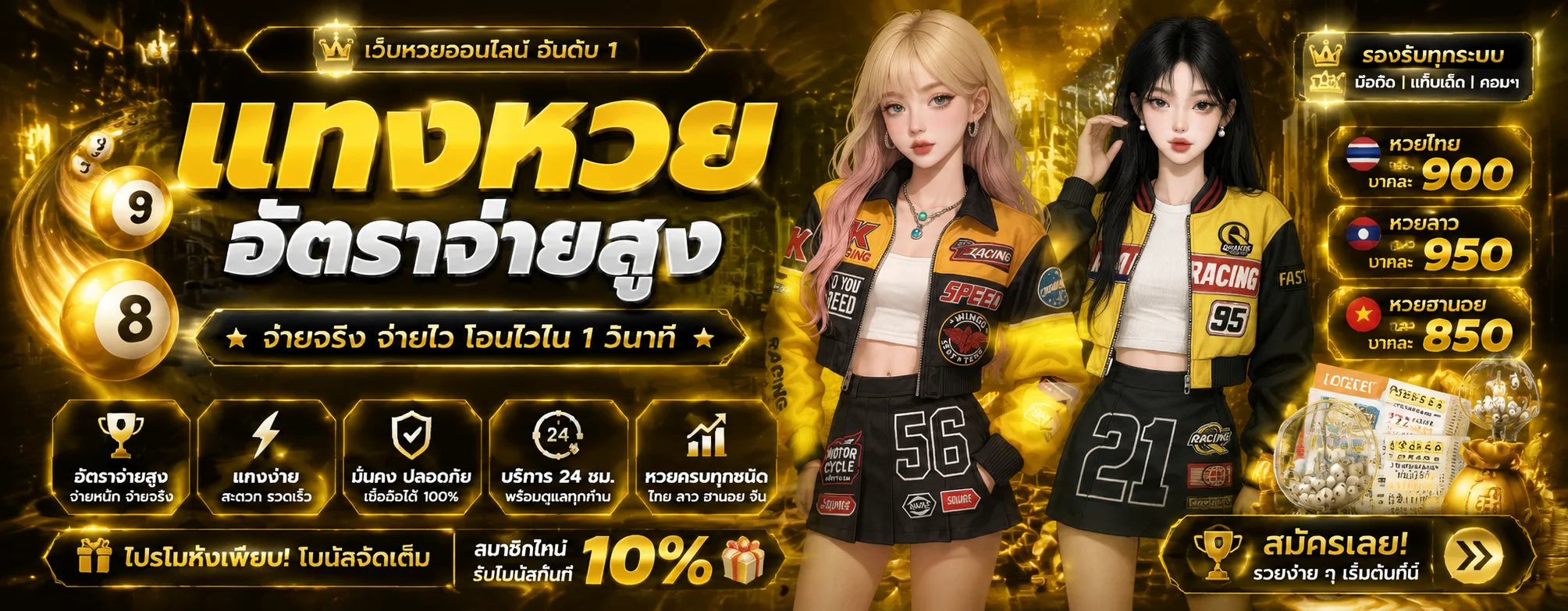 แทงหวยออนไลน์ SAIGA888 หวยรัฐบาล หวยลาว หวยยี่กี อัตราจ่ายสูง
